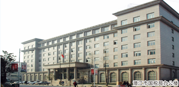 潜江市国税局办公楼