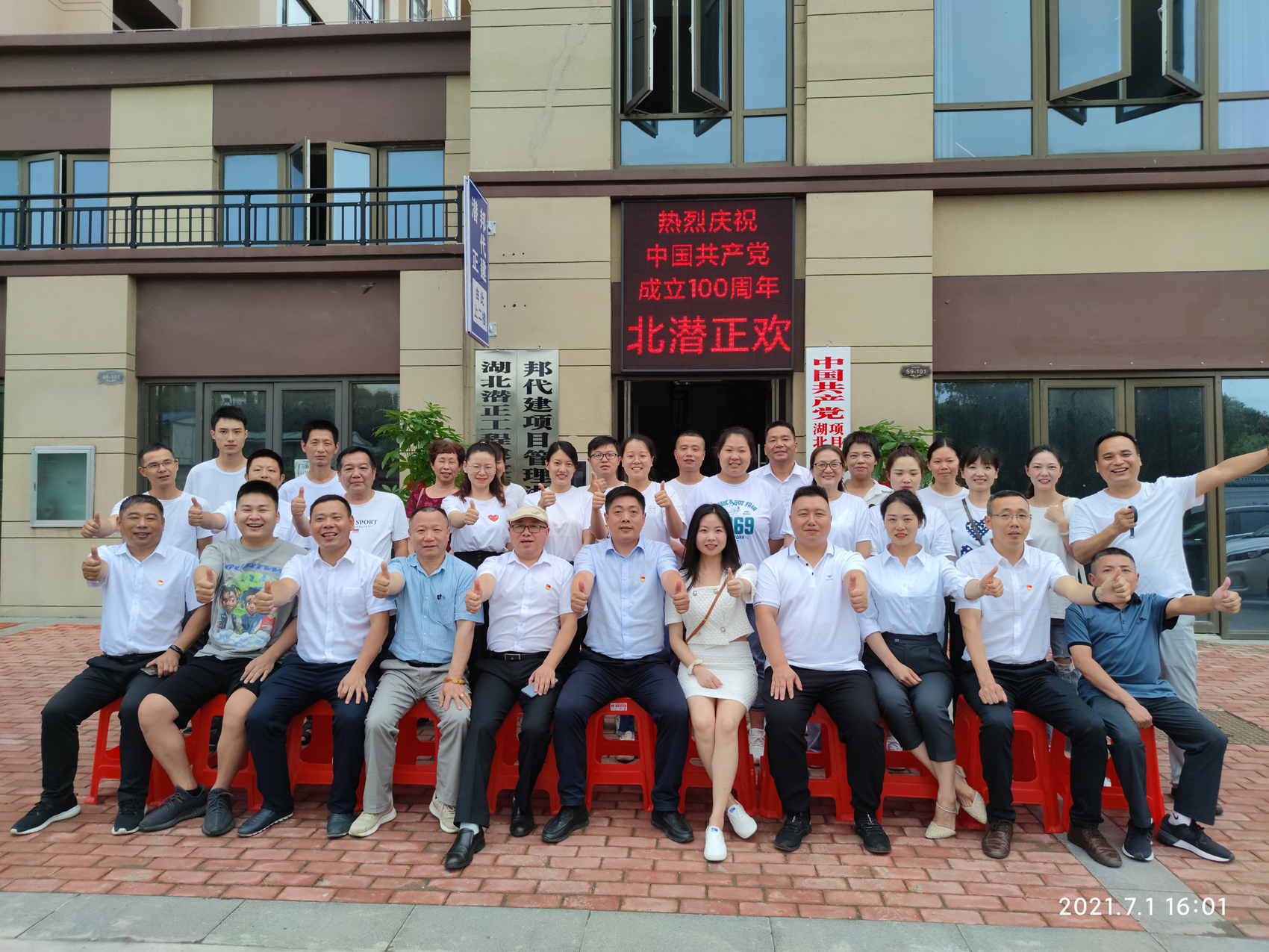 公司组织党员收听收看建党100周年庆祝大会