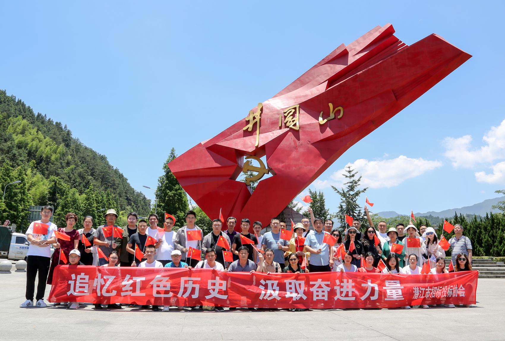 参加赴井冈山主题教育活动