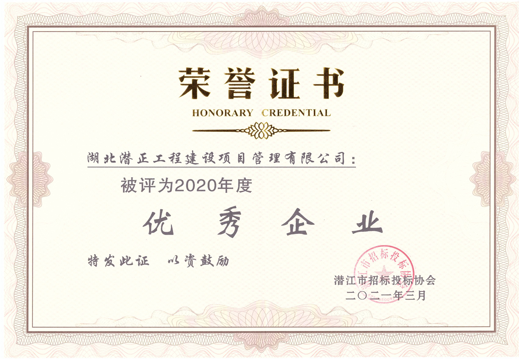 潜江市招投标协会优秀企业