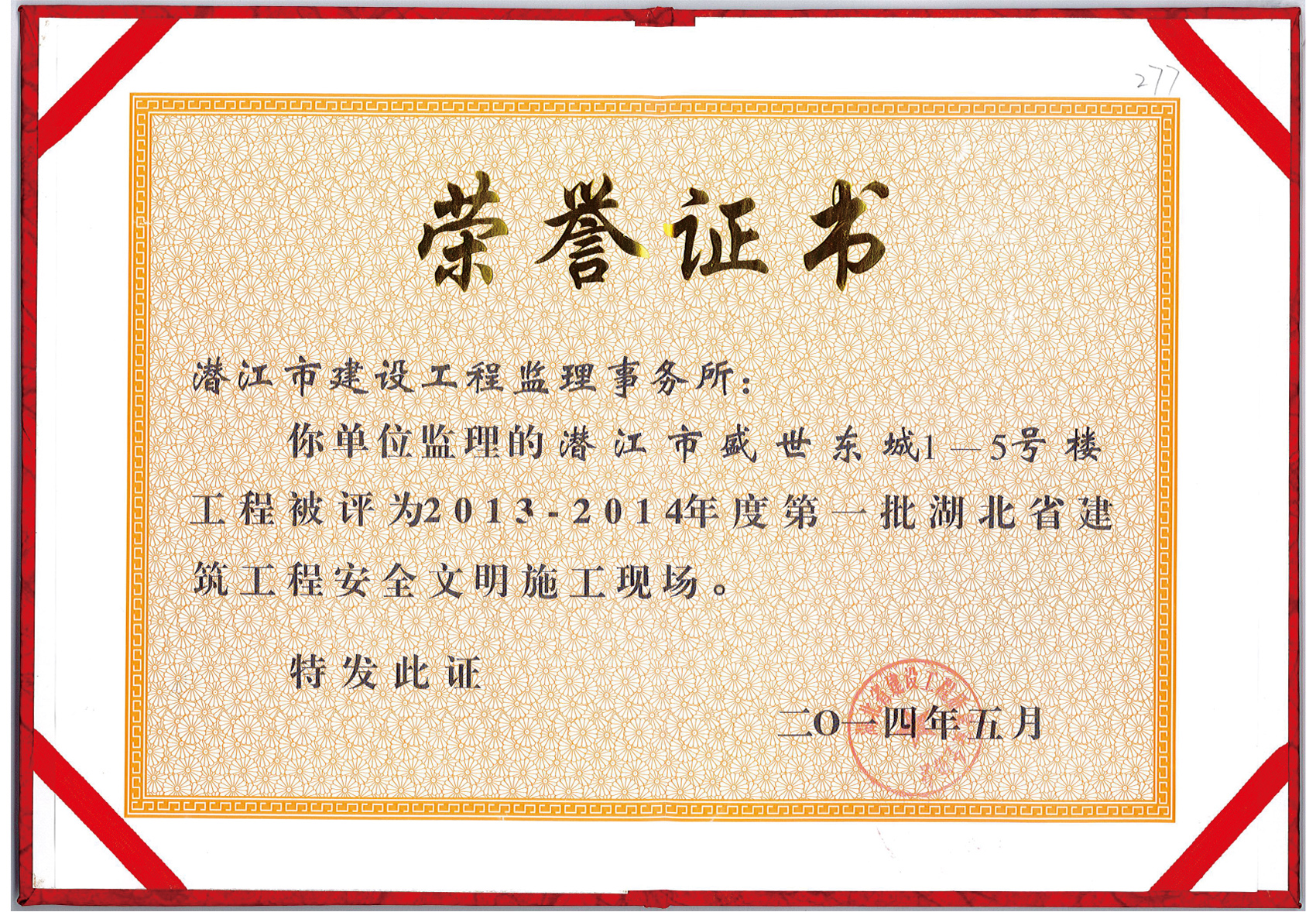 第一批湖北省建筑工程安全文明施工现场
