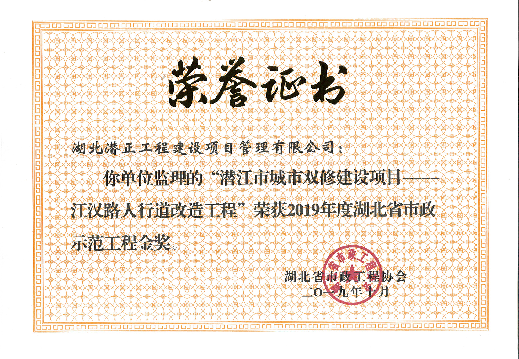 湖北省市政示范工程金奖