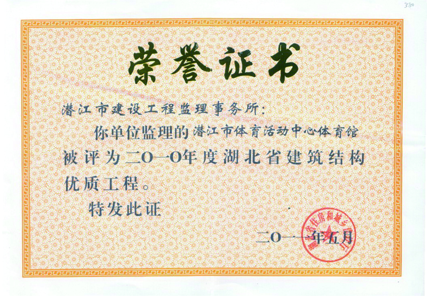 湖北省建筑结构优质工程