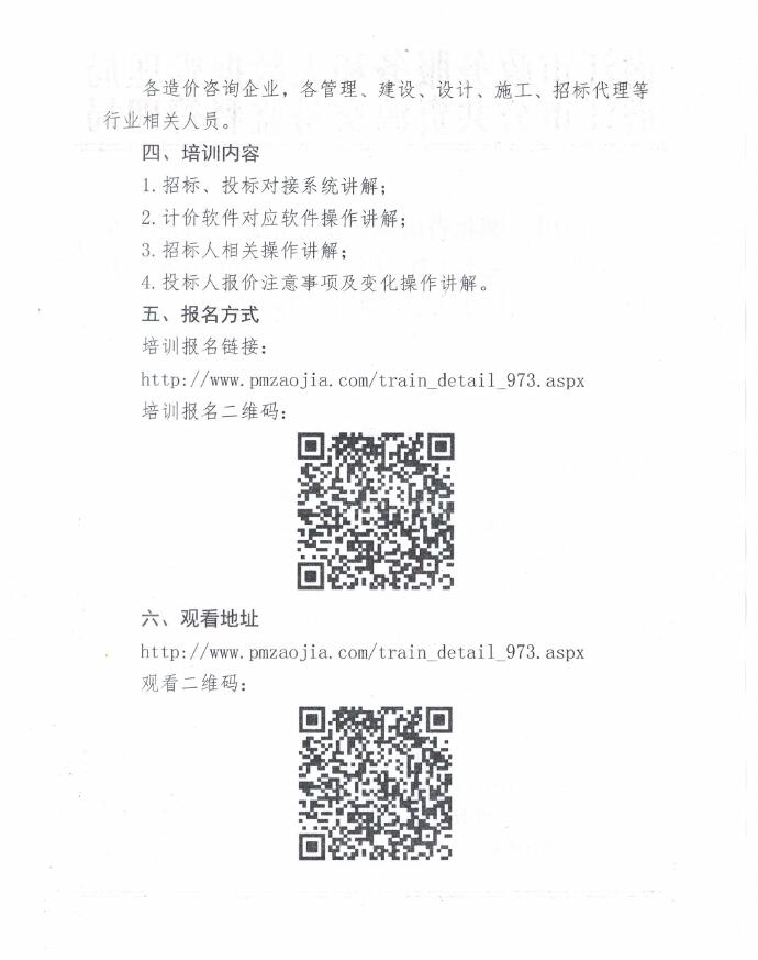关于启用《湖北省房屋建筑和市政工程施工招标文件示范文本（2019年电子化第五版第三修订）》操作培训的通知